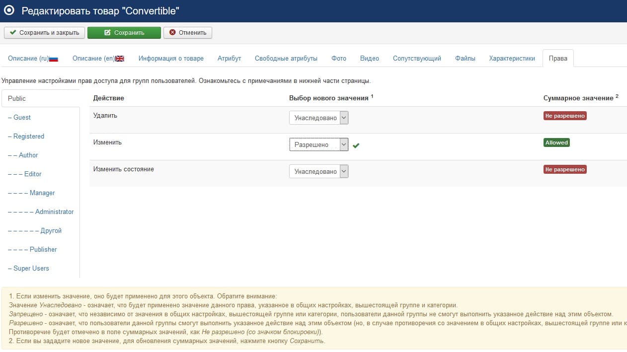 differentiation of the rights for Joomshopping