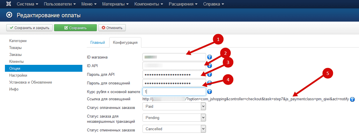 Настройки платежного модуля Qiwi REST для JoomShopping