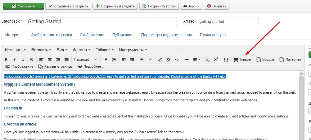 insert of goods of joomshopping in the materials joomla