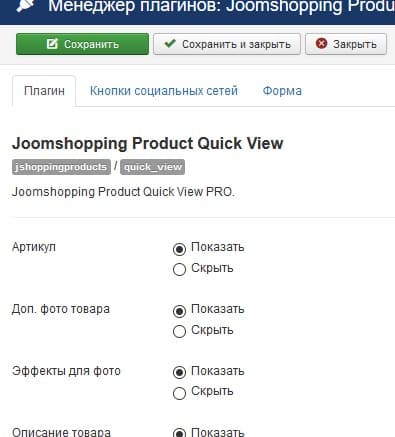 joomshop quick view