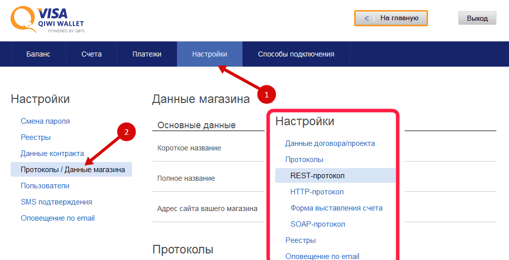 Настройки кабинета Qiwi