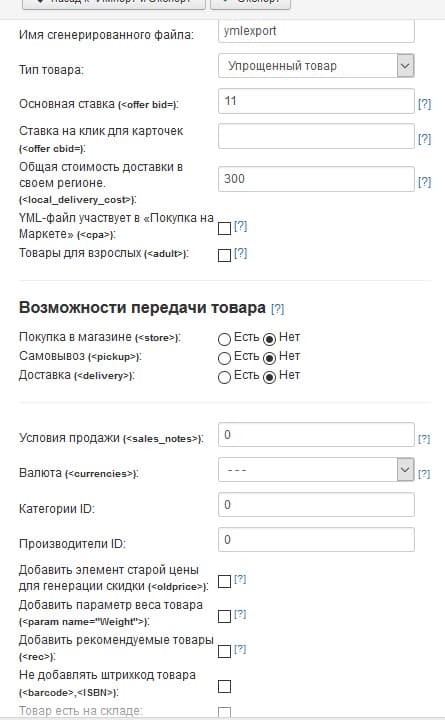 yml экспорт в яндекс